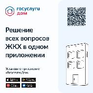 Приложение «Госуслуги.Дом» - все услуги ЖКХ в одном месте Приложение «Госуслуги.Дом» - все услуги ЖКХ в одном месте